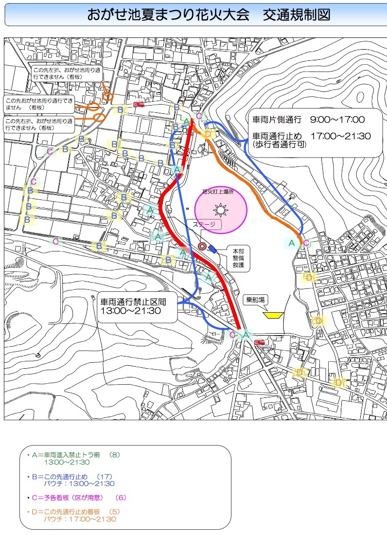 おがせ池夏まつり花火大会 17 駐車場と交通規制 屋台