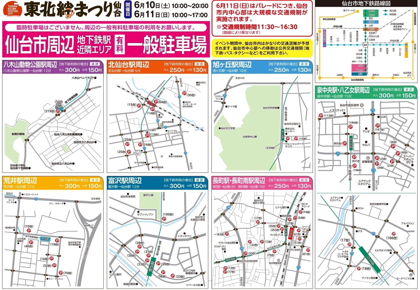 東北絆まつり 17 交通規制と駐車場 地図 東北六魂祭