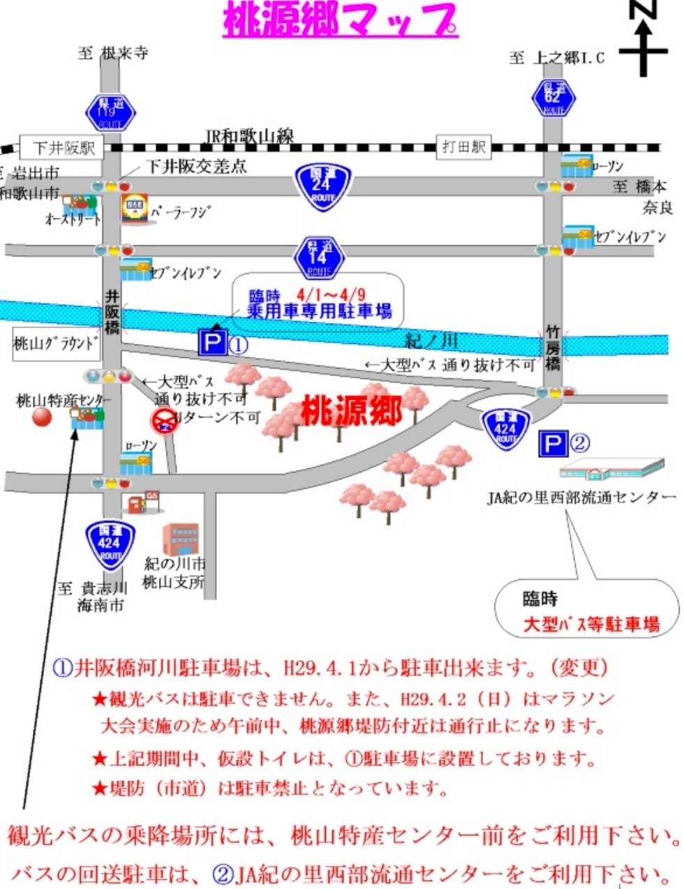 桃源郷 和歌山 17 今日現在の開花状況