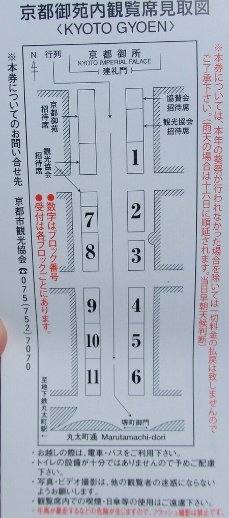 サービス 京都 葵祭の有料観覧席チケット thiesdistribution.com