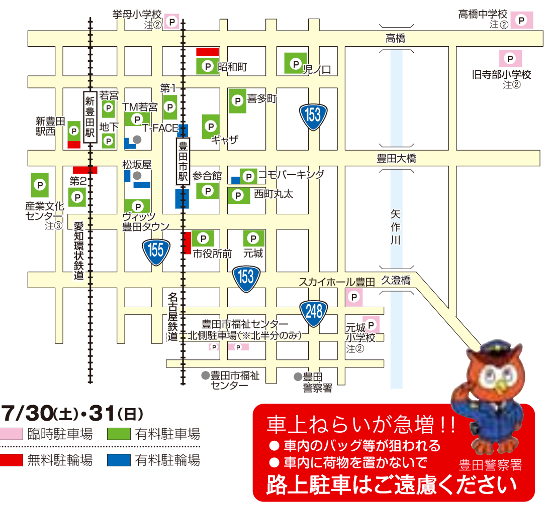 豊田おいでんまつり 16 花火の穴場 駐車場 交通規制 屋台